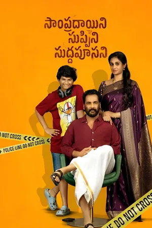 Sampradayini Suppini Suddapoosani 2026 Hindi - Telugu Dual Audio WEB-DL | Full Movie